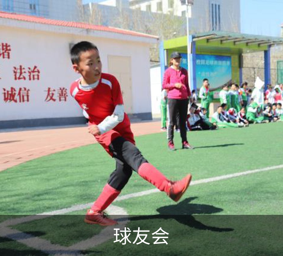 走进球友会